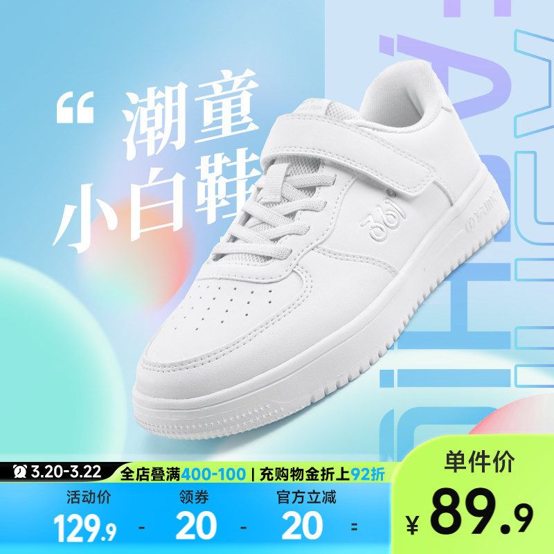 361童鞋儿童小白鞋男童运动鞋学生板鞋春季白色男童鞋女童鞋透气