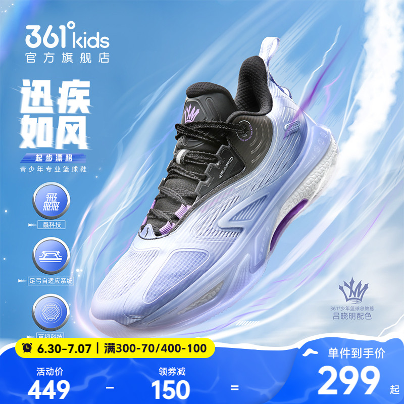361°童鞋男童运动篮球鞋