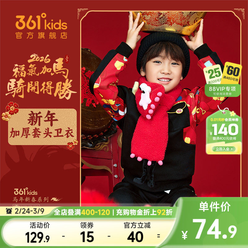 暖热绒|361童装男童加绒保暖卫衣2026春季小童摇粒绒马年红色上衣