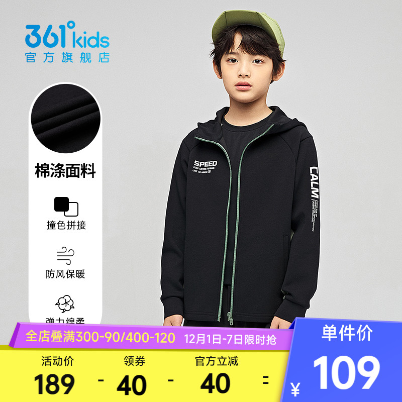 361°童装春秋连帽针织外套