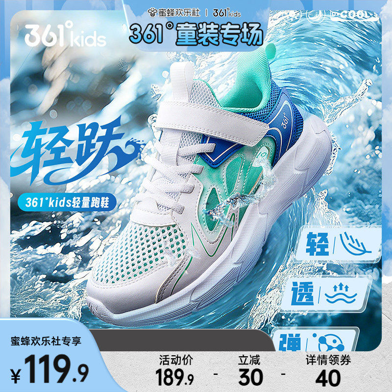 361度童鞋男童运动鞋儿童溯溪鞋夏季新款男孩网面透气女童凉鞋子