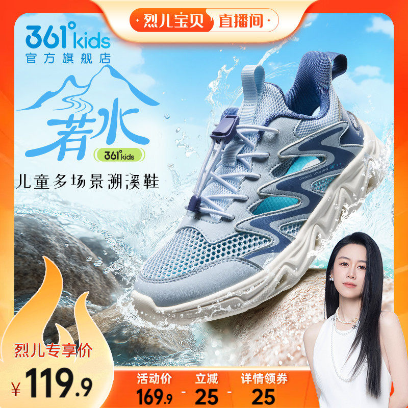 361度童鞋儿童溯溪鞋凉鞋男童运动鞋夏季新款男孩鞋子户外鞋透气