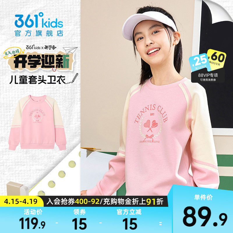 361度童装女童休闲卫衣2026春季新款儿童青少年运动女孩春装上衣