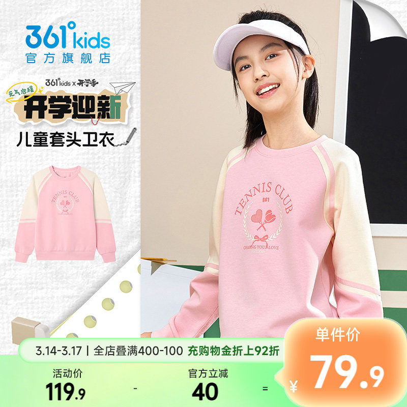 361度童装女童休闲卫衣2026春季新款儿童青少年运动女孩春装上衣