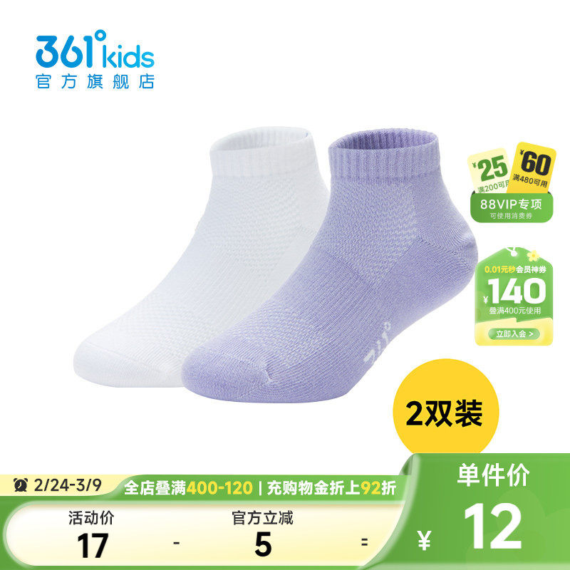 361&deg;童装男女童短袜两双装2025年秋季新款儿童袜子学生运动袜