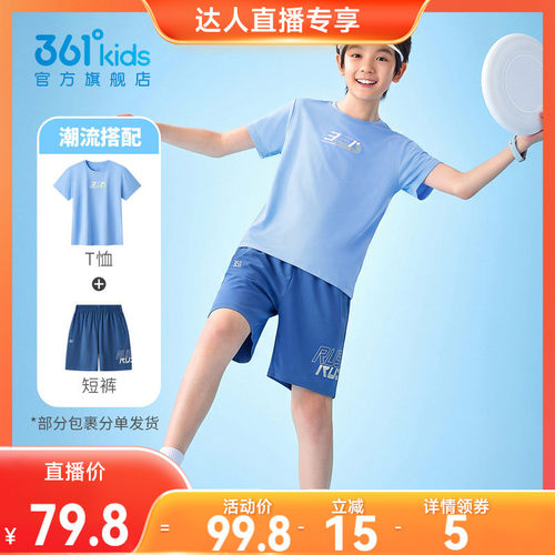 361度儿童冰丝速干运动套装