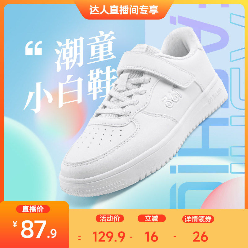 361童鞋儿童小白鞋男童运动鞋学生板鞋春季白色男童鞋女童鞋透气
