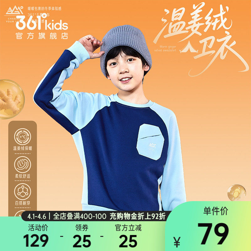 能暖科技|361童装男童加绒保暖儿童卫衣2025冬季新款中大童上衣