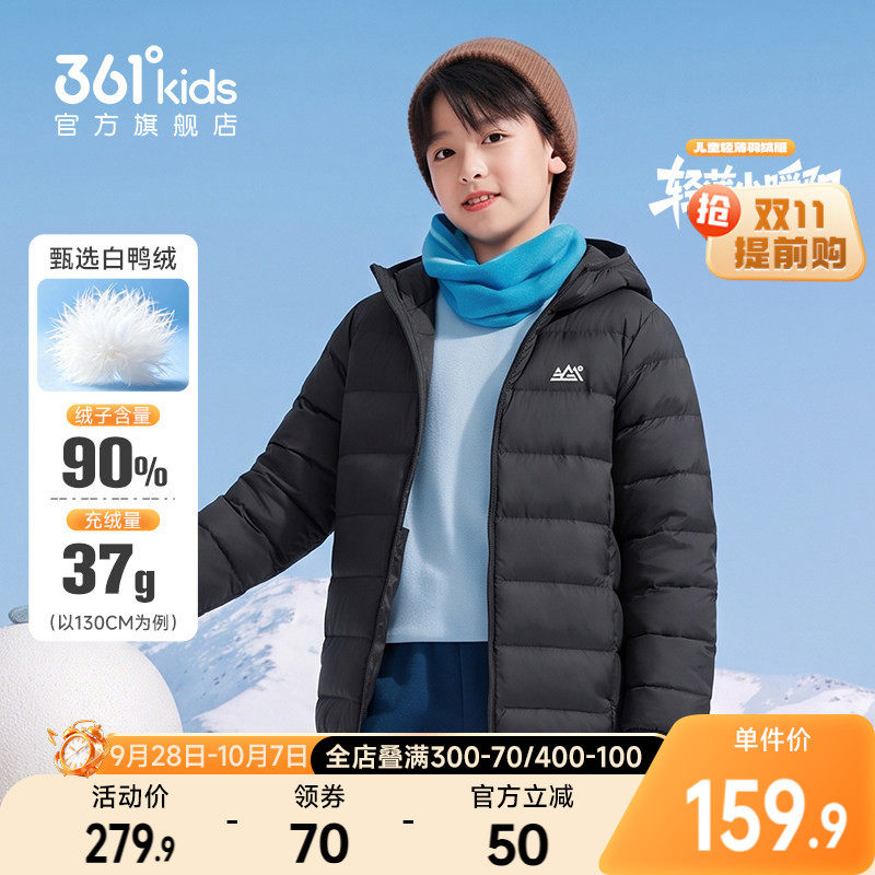 361°童装男女童轻薄羽绒服