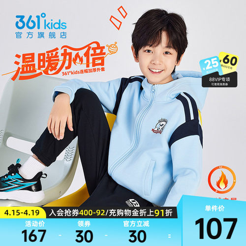 361°童装男童连帽针织加厚外套