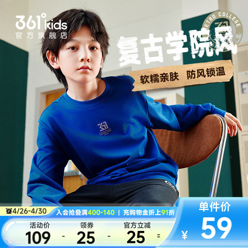 361°童装男女童套头卫衣2026春季新款儿童百搭卫衣小中大童上衣