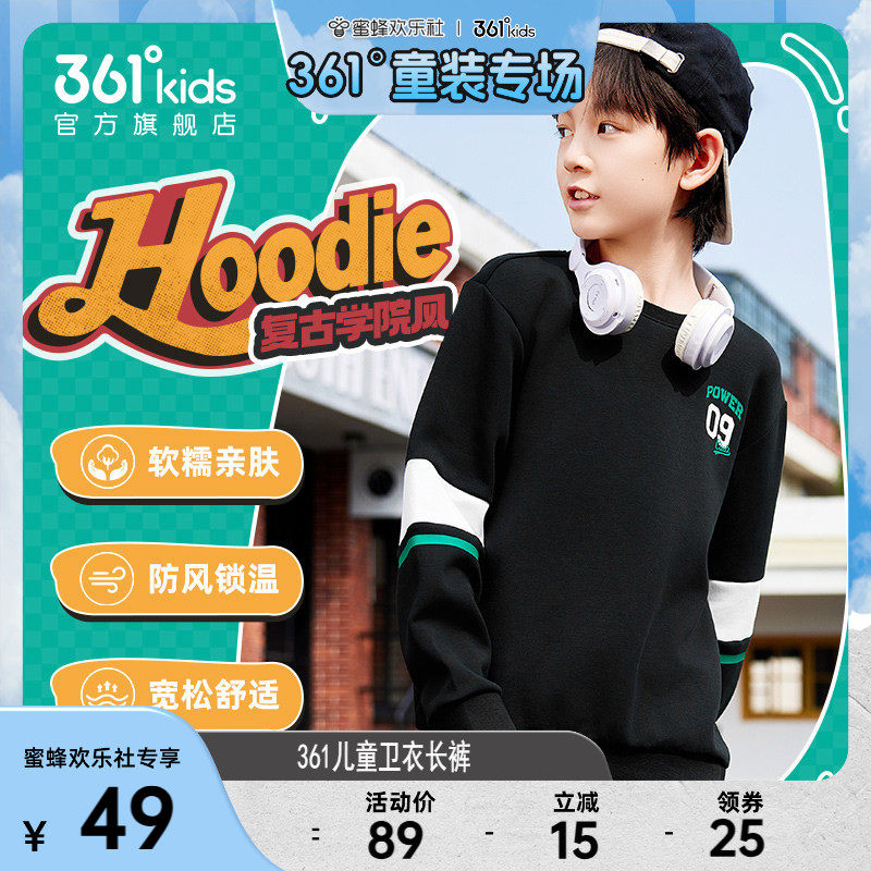 361°童装男女童中大童套头卫衣2026年春季新款儿童休闲运动上衣