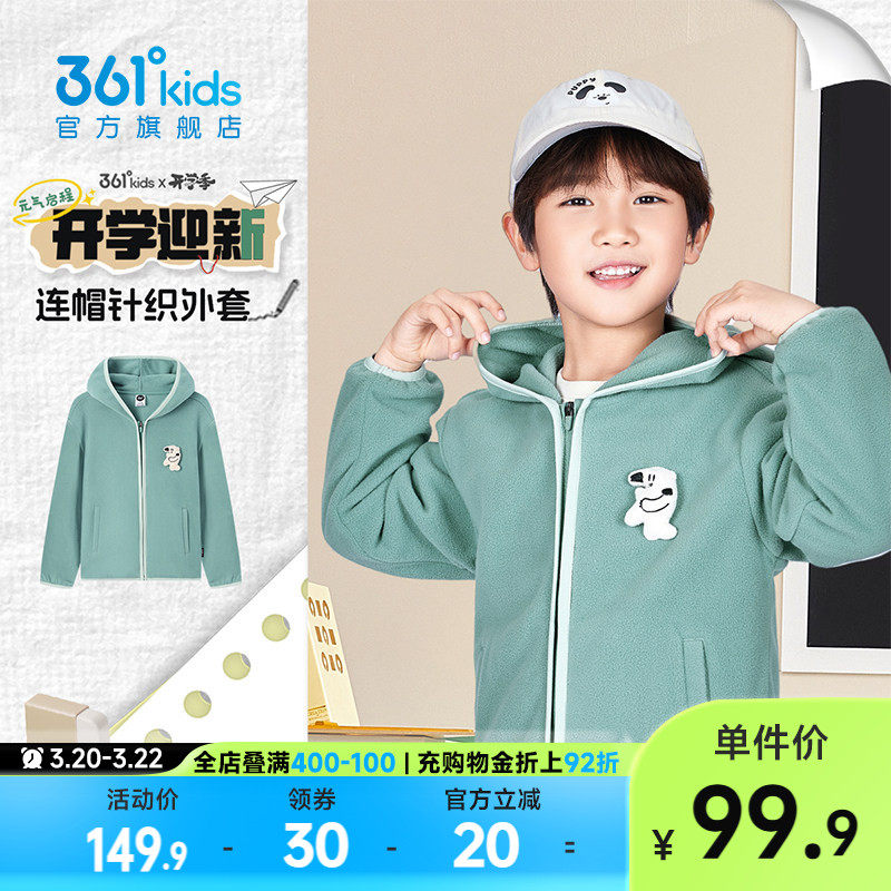 361°童装男女童连帽针织外套摇粒加绒2026春季新款小童运动上衣
