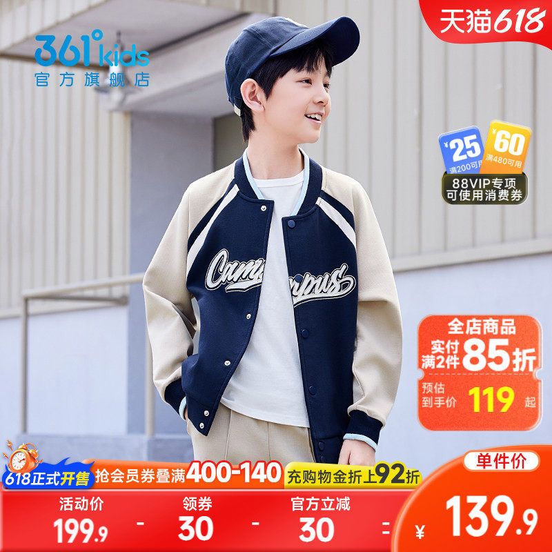 361°童装男女童休闲运动针织外套2026春季新款中大童上衣棒球服