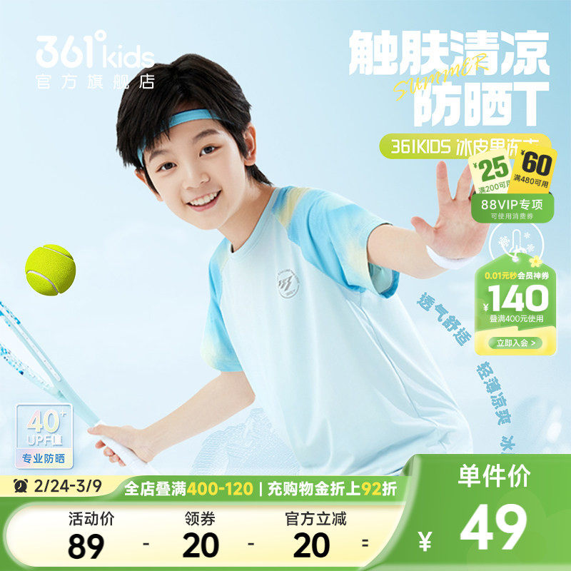361童装短袖速干t恤防晒2026夏季新款运动跑步儿童男童休闲上衣