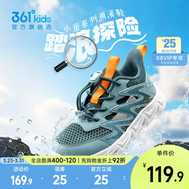 361°童鞋小童溯溪鞋男童凉鞋户外鞋2026年夏季新款小童运动鞋