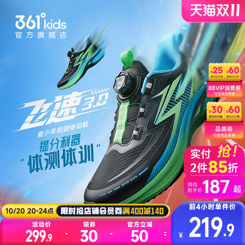 飞速3|361度童鞋官方正品男童跑鞋秋季新款儿童运动鞋青少年鞋子