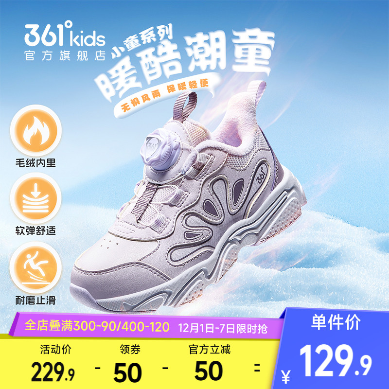 361°童鞋男女童保暖棉鞋