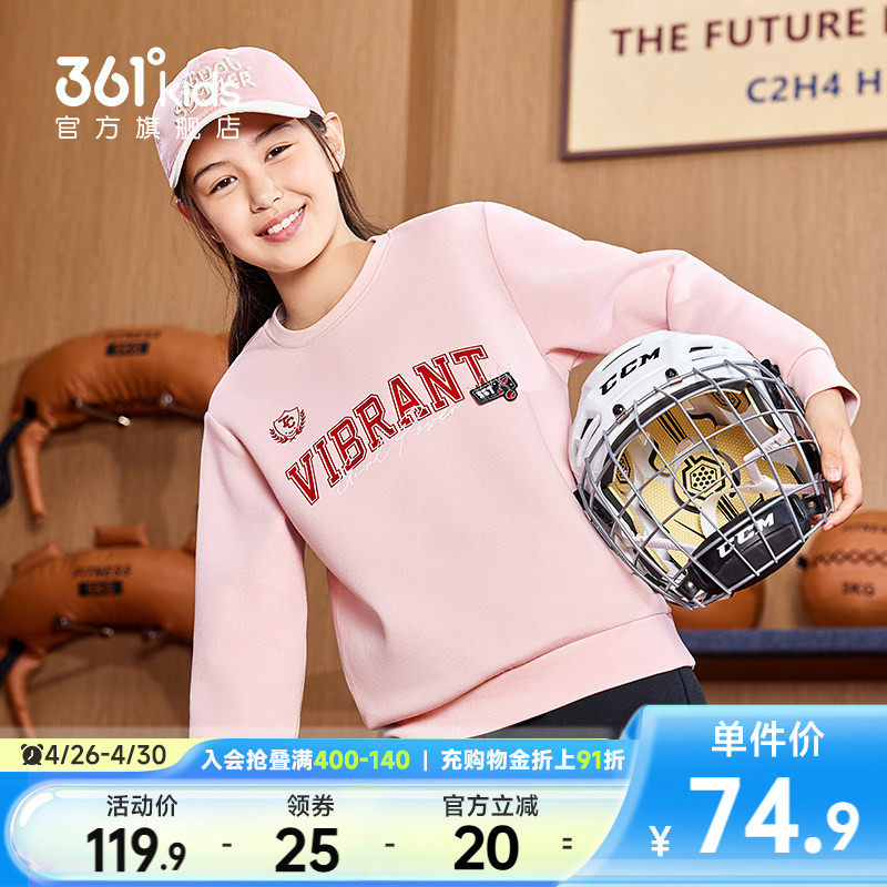 361°童装女童休闲套头卫衣长袖圆领2026春季新款运动中大童上衣