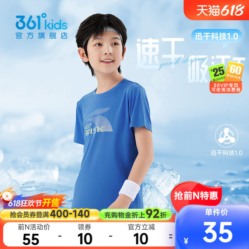 361°童装男童短袖针织衫2026夏季新款速干T恤儿童运动上衣吸汗