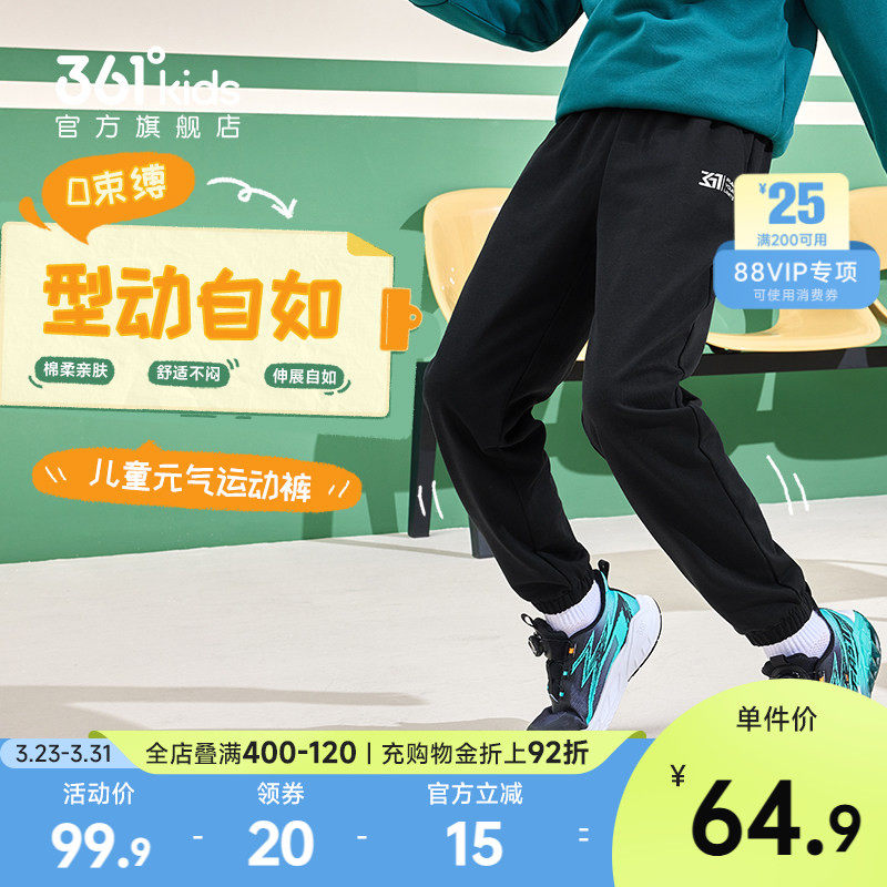 361度童装男童运动裤儿童长裤2026春季新款女童休闲针织裤子春装