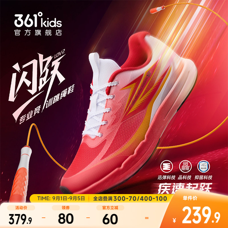 361°童鞋男女童运动跳绳鞋图片