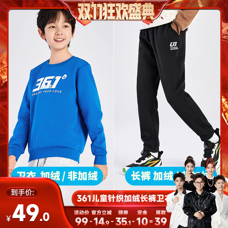 【香菇双十一】361童装男童秋冬运动长裤2025卫衣裤子休闲运动裤