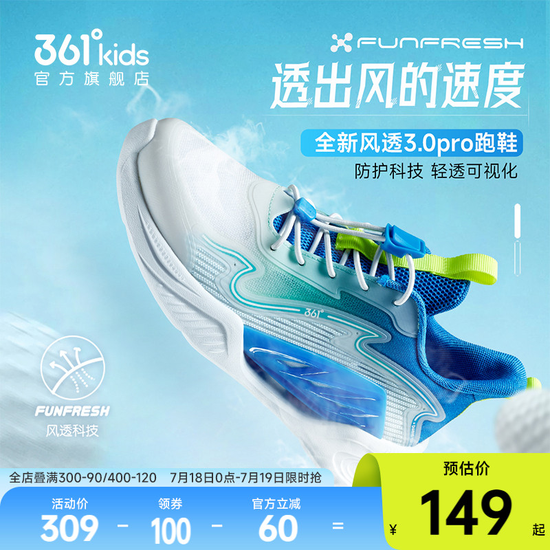风透3.0跑鞋儿童透气大网孔跑鞋