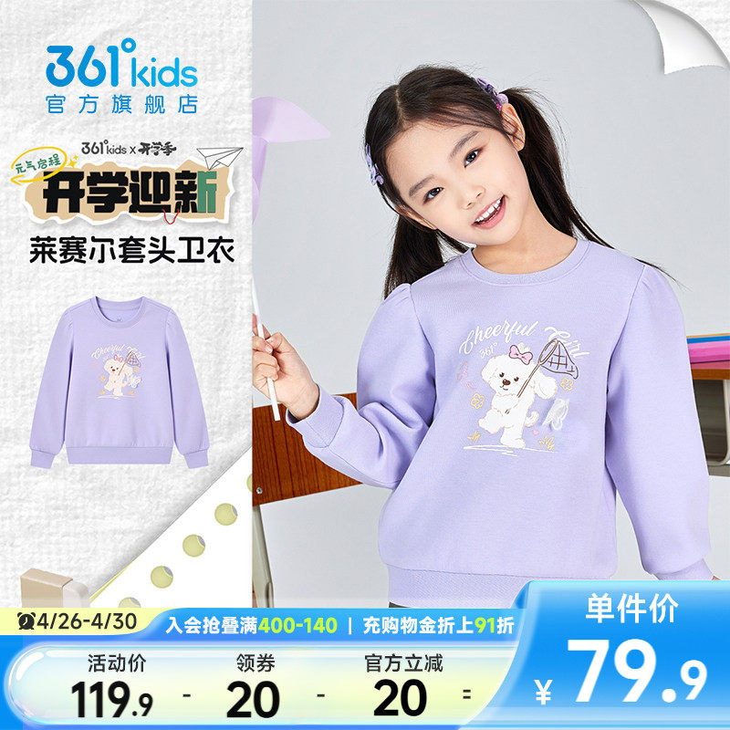 361°童装女童休闲运动套头卫衣2026春新款小童印花宽松百搭上衣