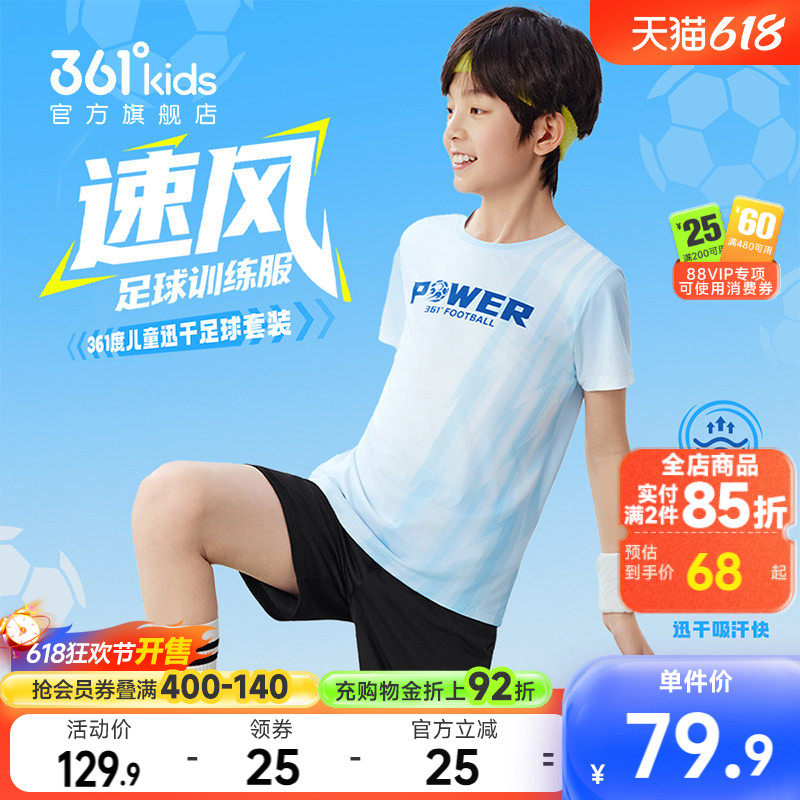 361童装男童运动速干足球套装2026夏季新款速干儿童T恤短裤两件套