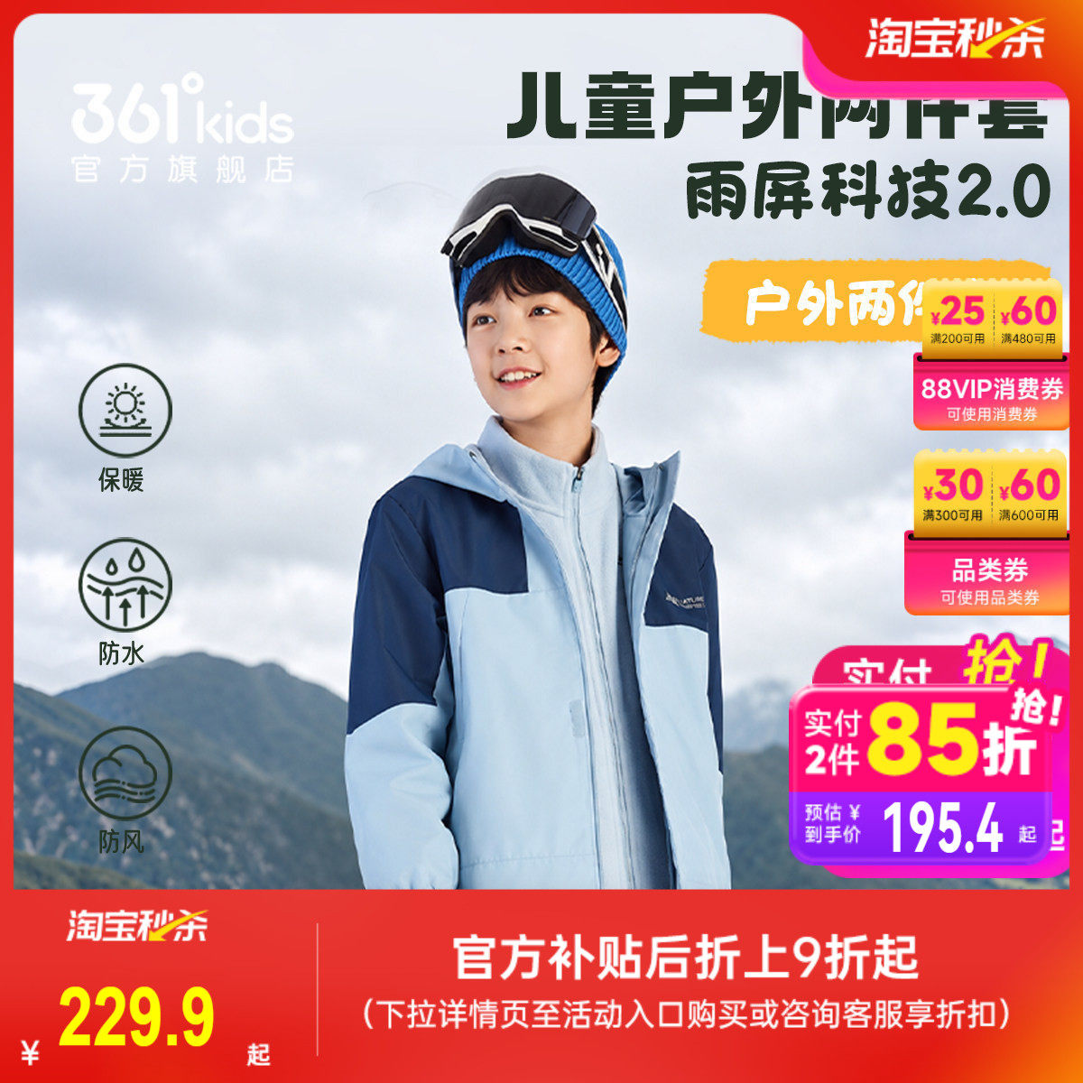 361度童装男童风衣秋冬冲锋外套儿童2026新款女童防水三合一上衣