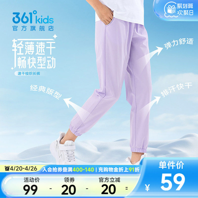 361度童装女童长裤儿童运动裤2026夏季新款速干运动薄款男童裤子