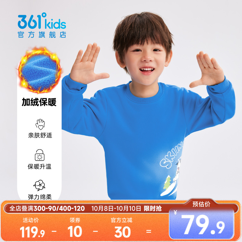 361°童装男童加厚套头卫衣