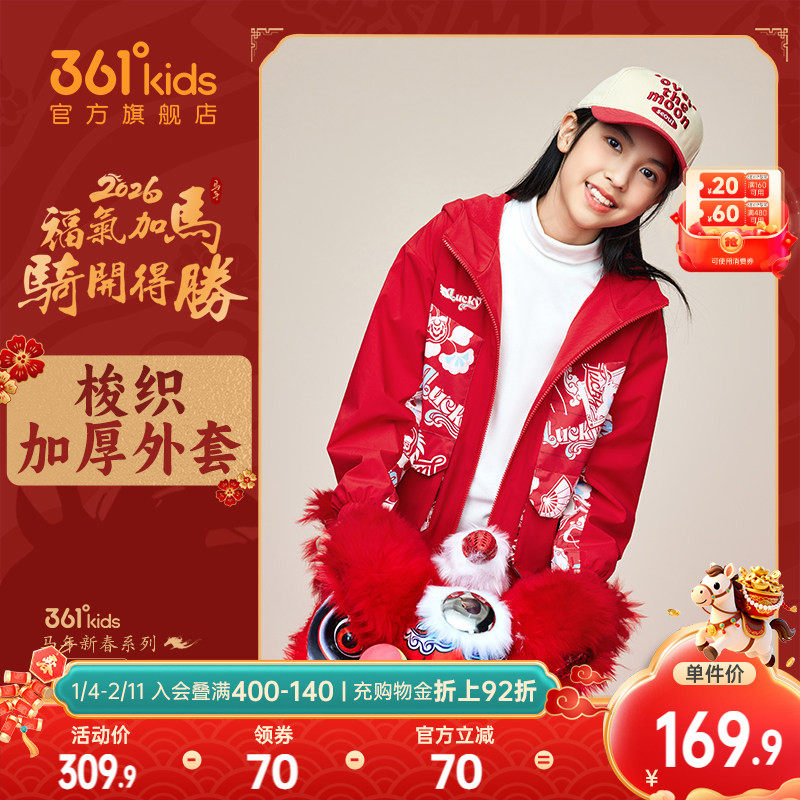 四防科技|361°童装女梭织加绒外套2025冬季中大童防风保暖上衣,童装/婴儿装/亲子装,普通外套,淘宝优惠券,粉丝福利购,淘宝优惠卷