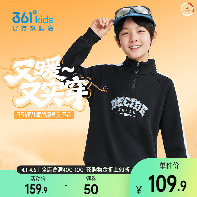 能暖科技|361童装男女童加厚卫衣加绒儿童2025冬季新款中大童上衣