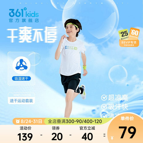 361°童装男童运动足球套装