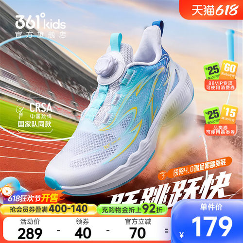 361°童鞋男女童儿童跳绳鞋