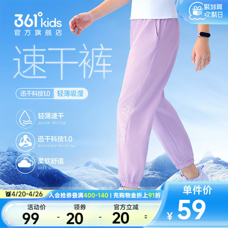 361度童装女童长裤儿童运动裤2026夏季新款速干运动薄款男童裤子