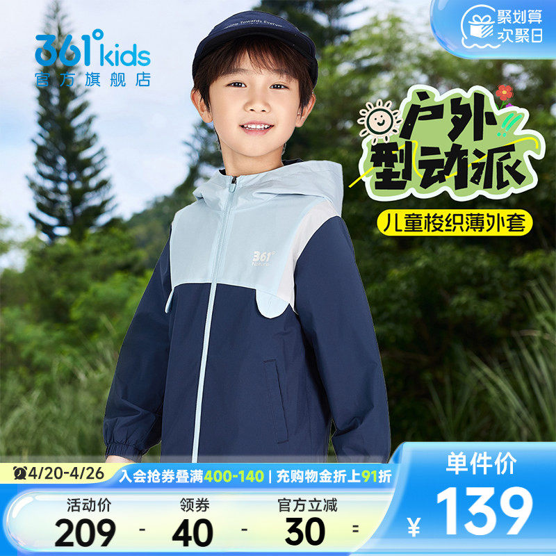 雨屏科技|361童装男女童儿童梭织外套2026春新款小童运动户外上衣