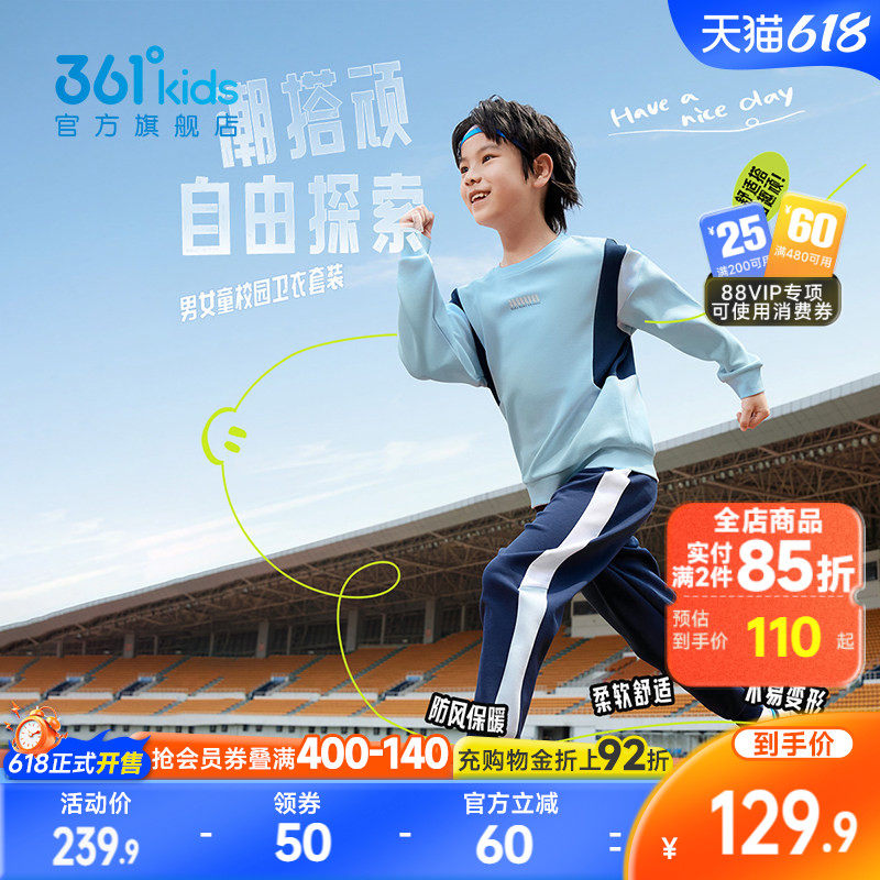 361°童装男女童针织套装2026春秋新款中大童卫衣长裤运动套装