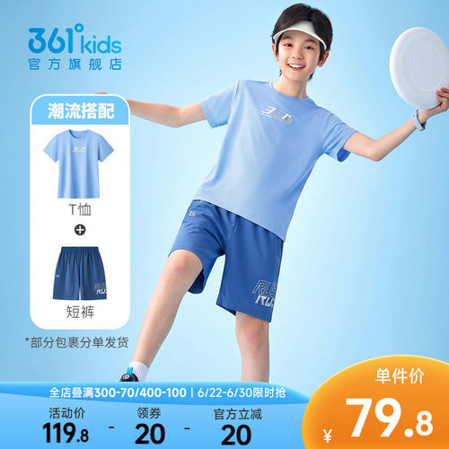 361度儿童冰丝速干运动套装