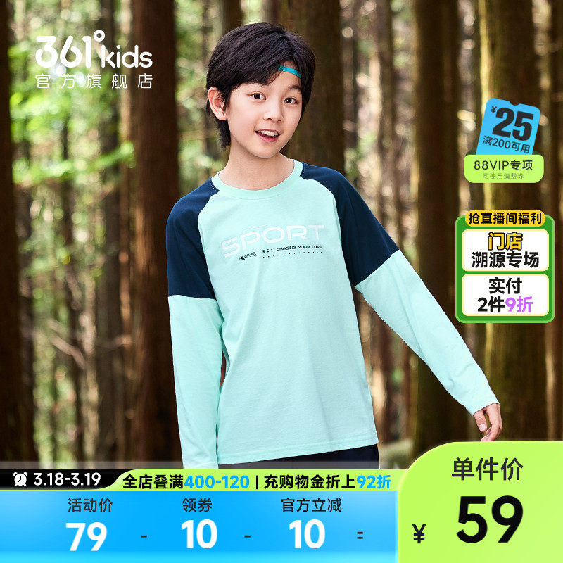 361度童装男童长袖T恤2026春季新款纯棉运动儿童卫衣春装男孩衣服