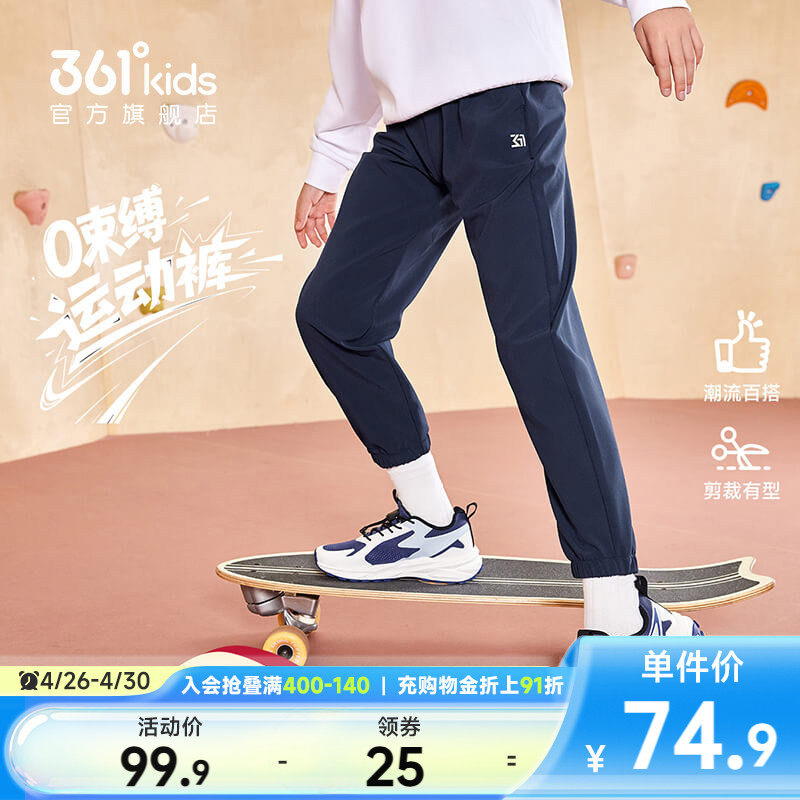 361°童装男女童梭织吸湿速干长裤2026春秋新款中大童休闲裤子