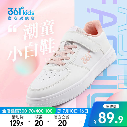 小白鞋透气板鞋儿童361