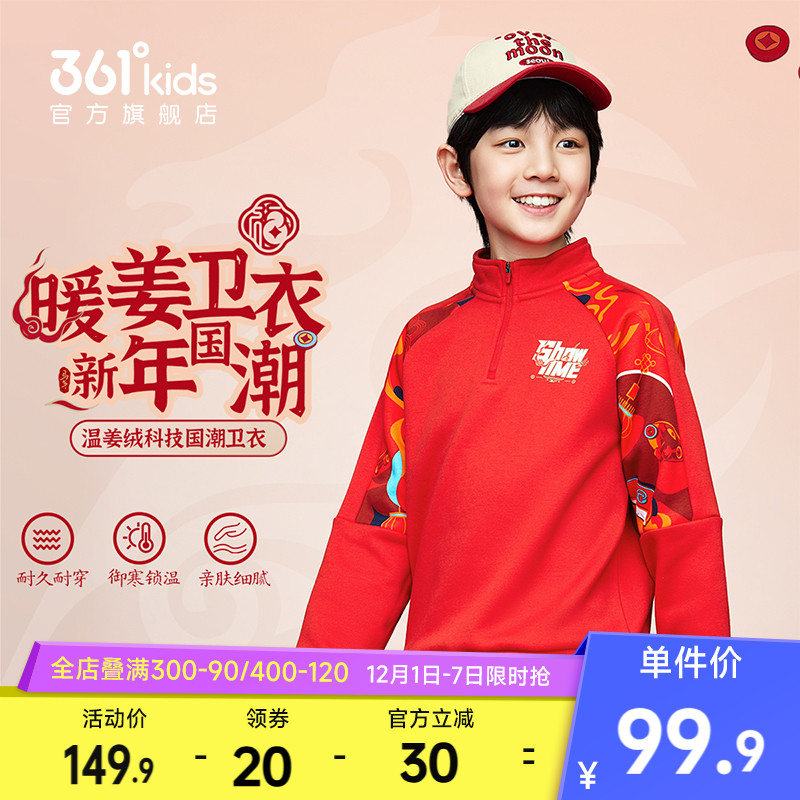 361°童装男加厚套头卫衣