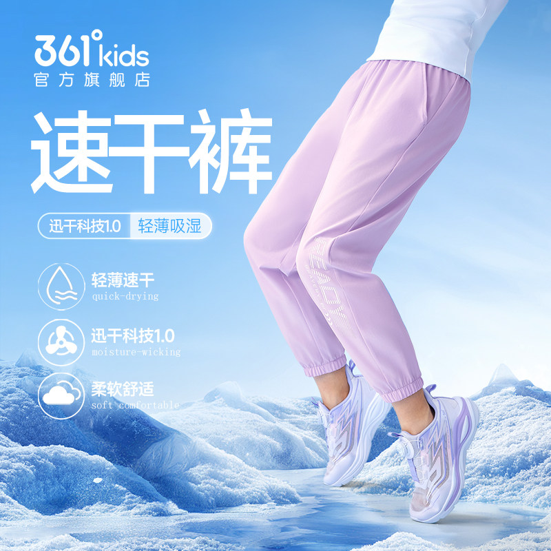 361度童装女童长裤速干裤运动裤2026夏季新款中大童男童儿童裤子