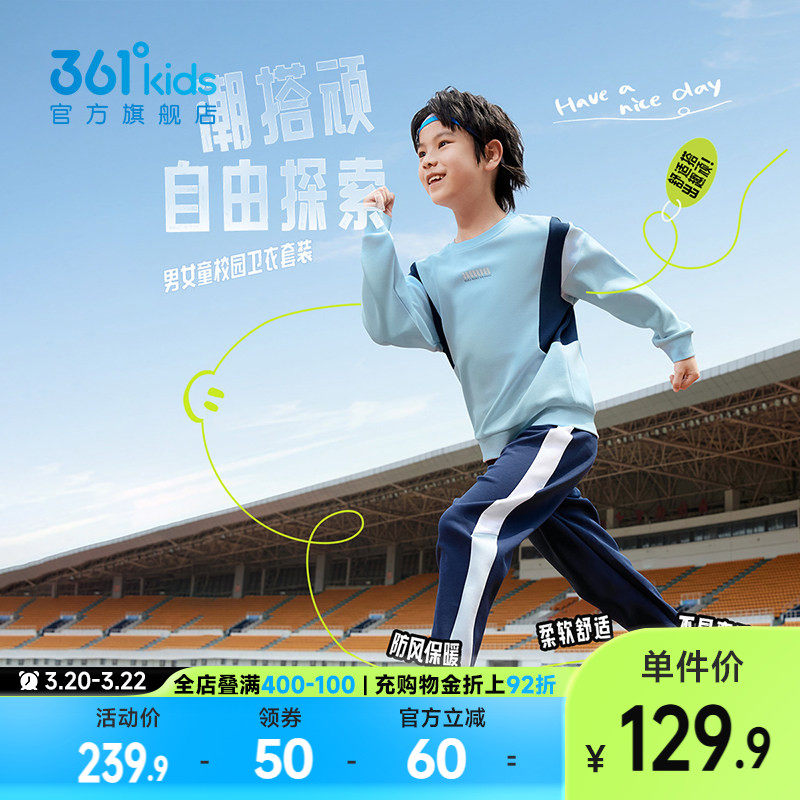 361°童装男女童针织套装2026春秋新款中大童卫衣长裤运动套装