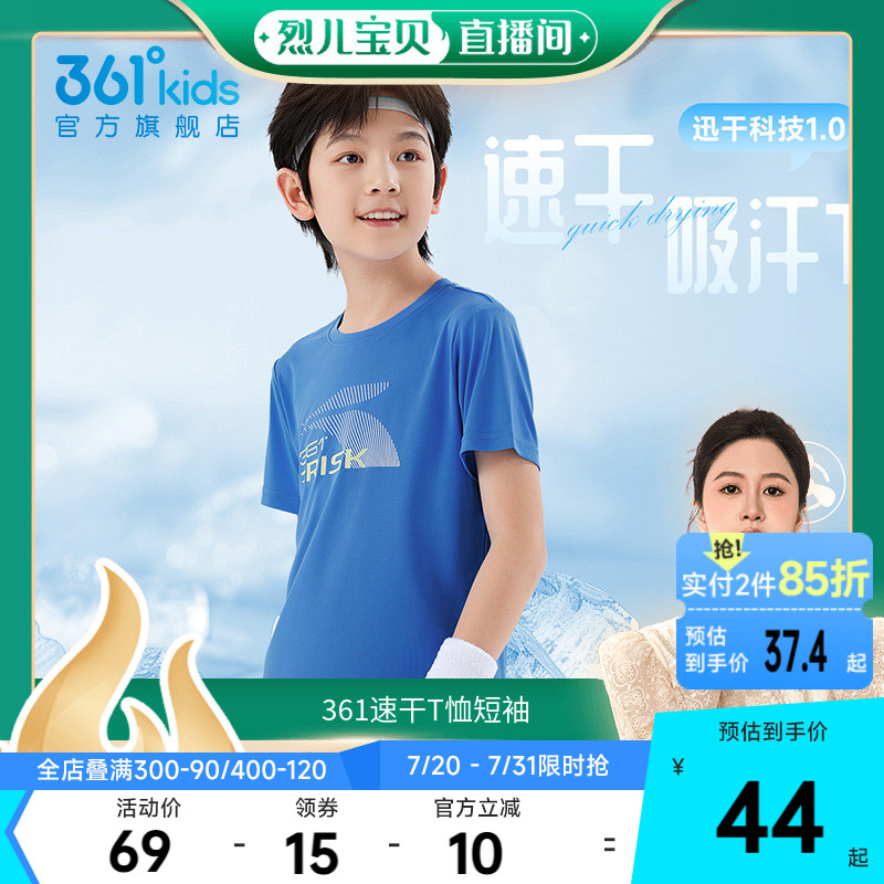 【烈儿宝贝直播间】361童装男童短袖针织衫2025夏季新款速干T恤