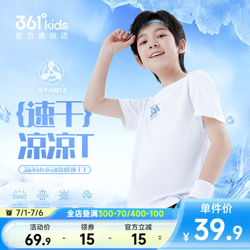 迅干科技361童装男女童短袖T恤吸湿速干运动2026夏季新款儿童