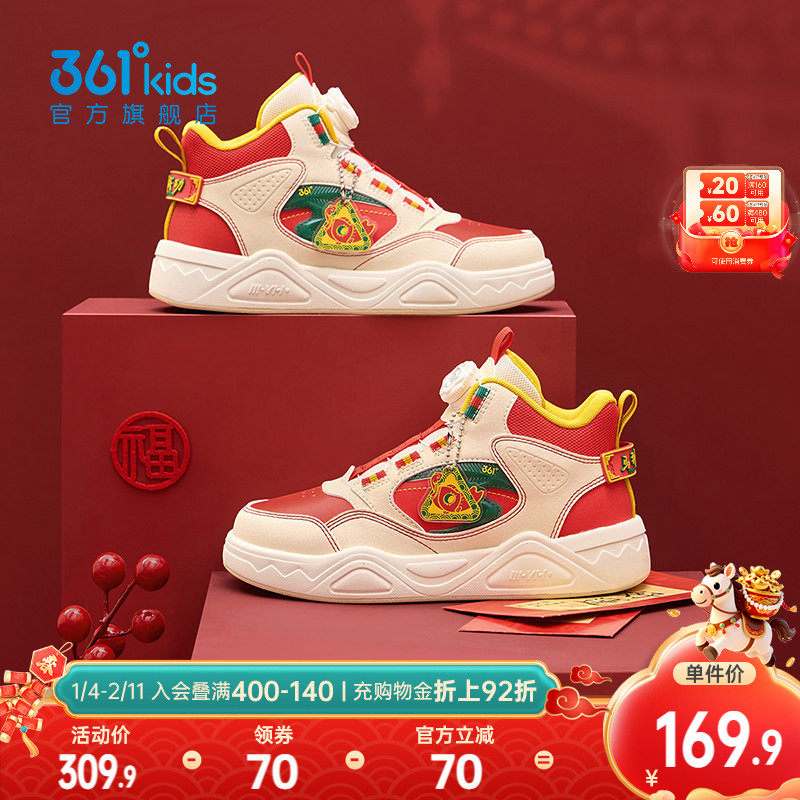 361度童鞋儿童板鞋高帮男童鞋子2026新款男孩运动鞋新年红色年鞋,童鞋/婴儿鞋/亲子鞋,板鞋,淘宝优惠券,粉丝福利购,淘宝优惠卷